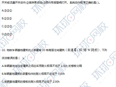 2017年一級消防工程師綜合能力真題,2017年消防工程師技術實務真題