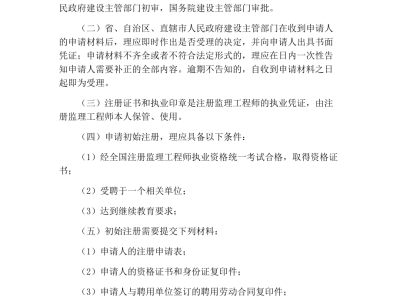 考注冊(cè)監(jiān)理工程師需要什么條件注冊(cè)監(jiān)理工程師需要什么條件
