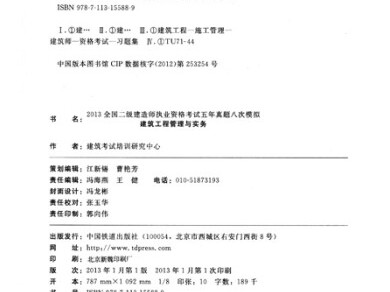 二級建造師建筑真題二級建造師建筑真題下載