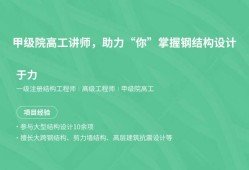 一級(jí)結(jié)構(gòu)工程師備考視頻,一級(jí)結(jié)構(gòu)工程師基礎(chǔ)考試視頻