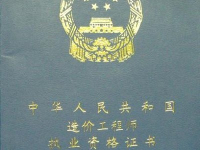 造價員證怎么掛失補辦,造價工程師掛失