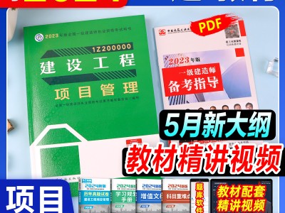 新版一級建造師教材有幾套,新版一級建造師教材