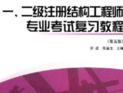 二級結構工程師視頻,二級結構工程師視頻講解