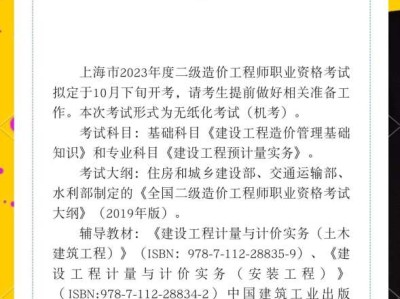 上海二級(jí)造價(jià)工程師報(bào)名費(fèi)上海二級(jí)造價(jià)工程師報(bào)名條件