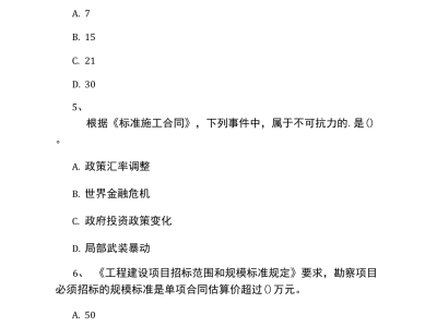 監(jiān)理工程師合同答案2021監(jiān)理合同答案