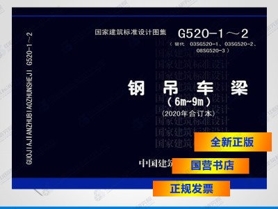 20g5202 鋼吊車梁鋼吊車梁