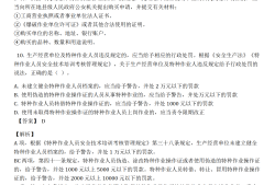 注冊結(jié)構(gòu)工程師案例真題2020注冊結(jié)構(gòu)工程師答題手冊