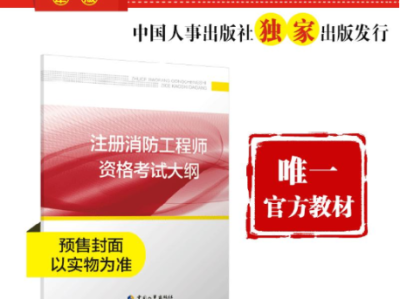 消防工程師二級教材二級消防工程師教材書