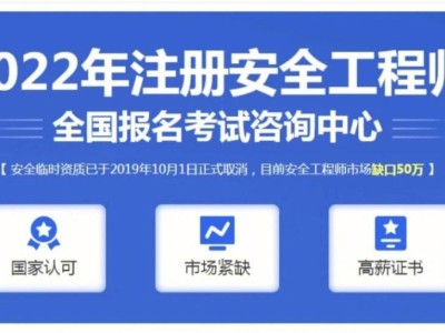 什么是安全工程師安全工程師免試