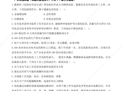 安全工程師案例分析題及答案注冊安全工程師案例分析題
