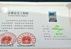 注冊安全工程師報考條件和費用注冊安全工程師
