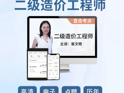 造價工程師培訓(xùn)視頻免費(fèi)下載,造價工程師培訓(xùn)視頻下載