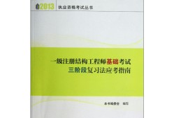 結構工程師考試攻略,結構工程師考哪些科目