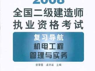 二級(jí)建造師需要準(zhǔn)備的資料二級(jí)建造師需要哪些書