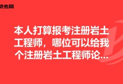 通遼招聘注冊巖土工程師通遼金鑼招聘信息最新招聘
