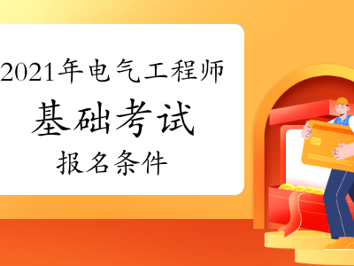 安徽結(jié)構(gòu)工程師報名時間,安徽省注冊結(jié)構(gòu)工程師繼續(xù)教育
