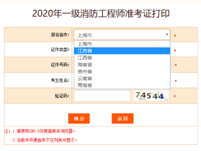 江蘇二級消防工程師準考證,江蘇二級消防工程師準考證打印