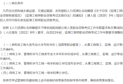 注冊(cè)監(jiān)理工程師報(bào)名條件2021,注冊(cè)監(jiān)理工程師考條件