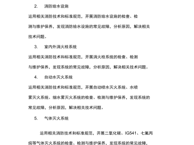 消防工程師考試要求,消防工程師考試要求高嗎