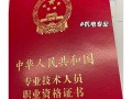 一級建造師臨時(shí)職業(yè)證書一級建造師臨時(shí)職業(yè)證書圖片