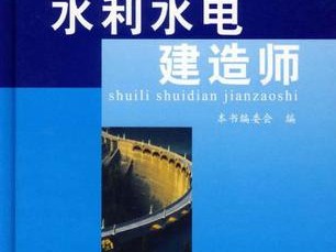 水利水電二級建造師需要幾本書,水利水電二級建造師需要幾本書籍