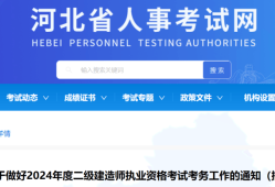 貴州省二級建造師報名貴州一級建造師報名條件