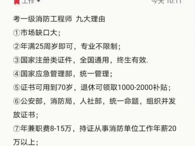 一級(jí)注冊(cè)消防工程師要多少錢費(fèi)用,一級(jí)注冊(cè)消防工程師要多少錢