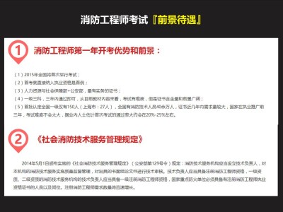 消防工程師企業(yè)報(bào)名,消防工程師前景怎么樣