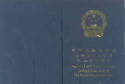請問，注冊安全工程師注冊，都半年了，一般需要注冊多長時(shí)間