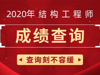 一級結構工程師收入,一級結構工程師值錢嗎