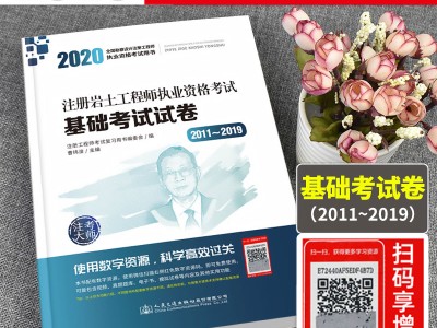 巖土工程師基礎(chǔ)結(jié)構(gòu)師基礎(chǔ)巖土工程師基礎(chǔ)和結(jié)構(gòu)工程師基礎(chǔ)