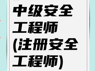 安全工程師考試怎么考的安全工程師考試怎么考