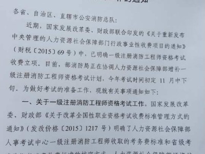 消防工程需要消防工程師嗎,關于消防工程師的法律