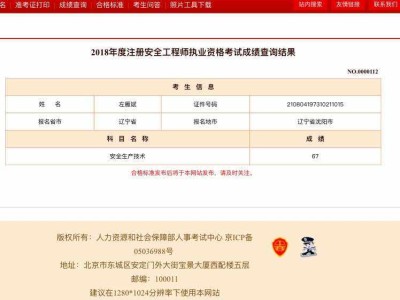 巖土工程師成績公布時間,巖土工程師成績