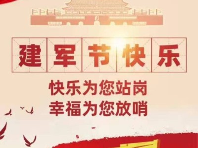 八一建軍節向中國軍人致敬[已扎口]