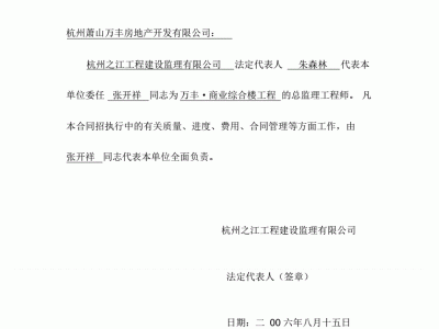 總監理工程師任命通知書,總監理工程師的任命需要什么條件
