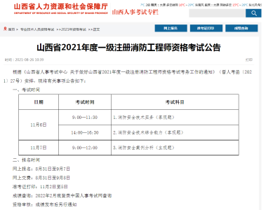 一級(jí)消防工程師考試需要帶什么一級(jí)消防工程師需要準(zhǔn)備多長(zhǎng)時(shí)間