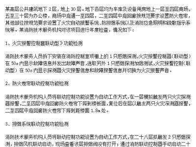 一級注冊消防工程師歷年真題及解析注冊一級消防工程師歷年真題