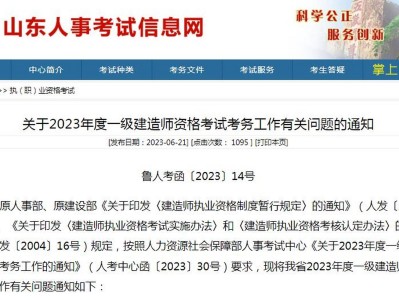 山東一級建造師,山東一級建造師考試成績查詢時間