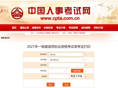 海南一級建造師準考證打印官網,海南一級建造師準考證打印