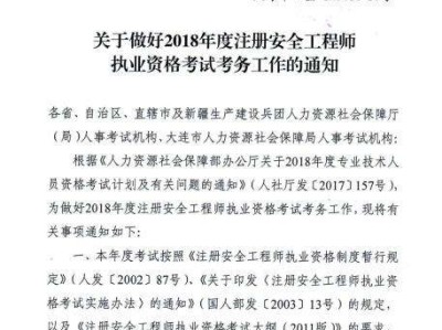 安全工程師網報時間的簡單介紹