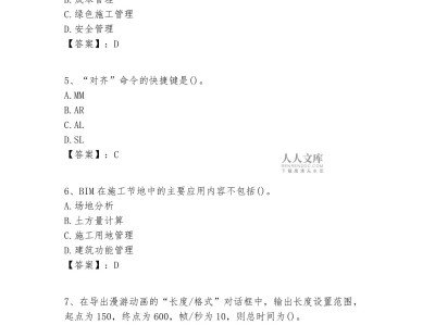 bim工程師考試文件,bim工程師考試文件有哪些