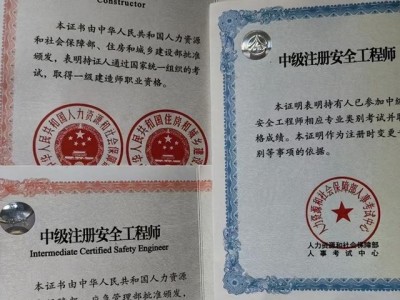 注冊安全工程師證書費用高嗎注冊安全工程師證書費用
