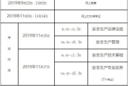 注冊(cè)安全工程師報(bào)考專業(yè)要求注冊(cè)安全工程師報(bào)考條件及專業(yè)要求