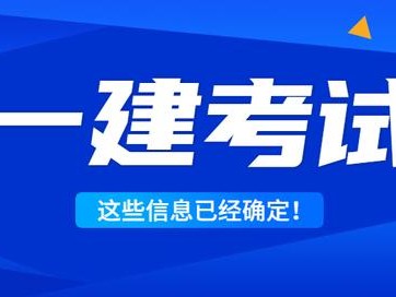 一級建造師初始注冊需要多久才能變更單位,一級建造師初始注冊需要多久