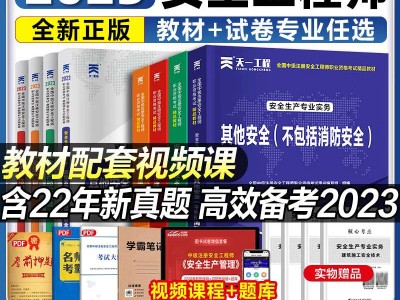 安全工程師復習題庫安全工程師考試試題及其解析