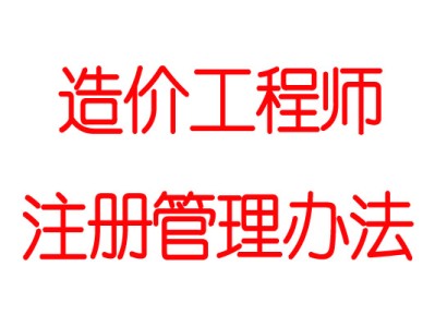 造價工程師證書的作用是什么造價工程師證書的作用