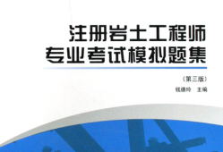 注冊巖土工程師可以帶書嗎注冊巖土專業考試可以帶資料嗎