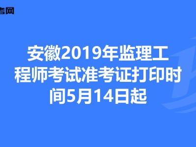 山東監理工程師準考證打印官網山東監理工程師準考證