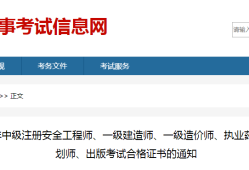 河北注冊(cè)安全工程師證書領(lǐng)取,河北省注冊(cè)安全工程師成績查詢